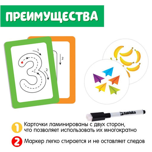 Набор пиши-стирай Учу и пишу цифры, карточки с цифрами и картинками, маркер - Iq-zabiaka фото 4