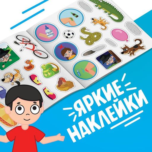 Книга с наклейками Безопасные прогулки, Синий трактор  фото 4