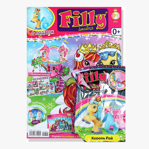 И.FILLY ЛОШАДКИ