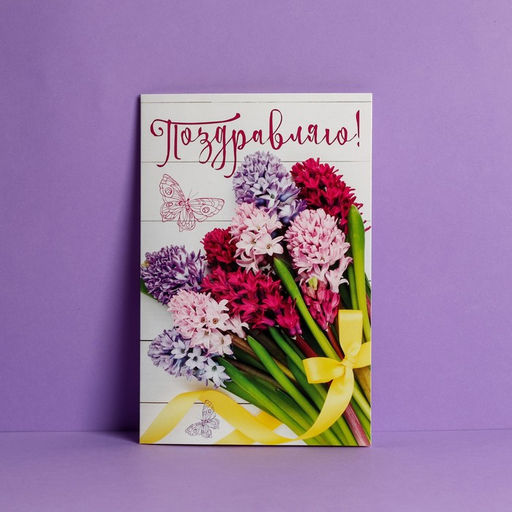 Цена за 10 шт. Открытка Поздравляю, белёные досочки, 12 х 18 см