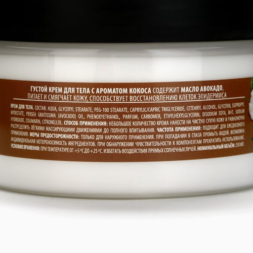 Крем для тела густой, аромат кокос, 250 мл, Банный Дух