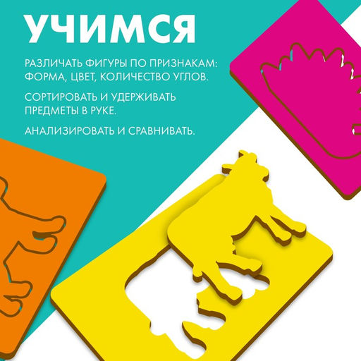 Досочки Сегена «Животные»