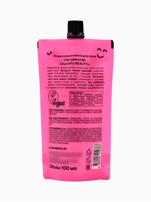 Маска для лица осветляющая, Organic Kitchen БИО. Натуральная Cherriffic Beauty, 100 мл