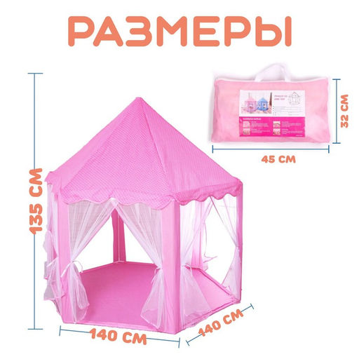 Палатка детская игровая Шатер, розовая, 140?140?135 см - Simaland фото 3