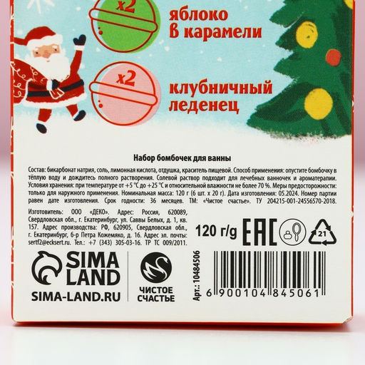 Бомбочки для ванны Волшебного года, 620 г, Чистое счастье  фото 6