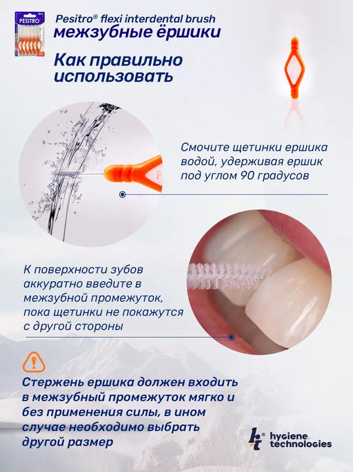 Межзубные ершики Pesitro, размер ISO 0,7mm