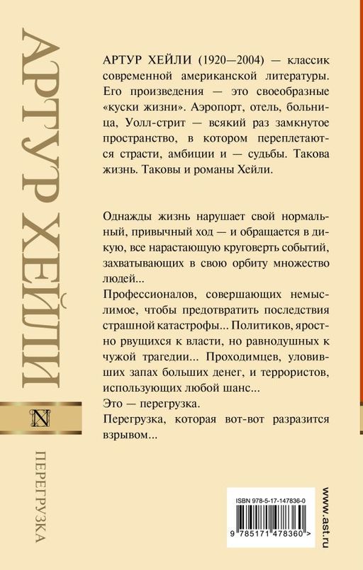 Перегрузка