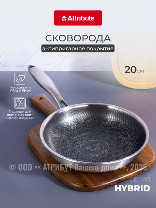 Сковорода HYBRID 20см