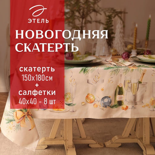 Набор новогодний Spruce mood: скатерть 150×180 см +/-3 см с ВГМО, салфетка 40×40 см-8 шт., 100% хлопок
