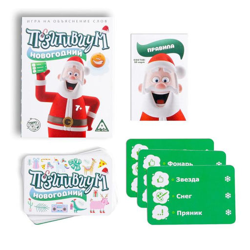 Игра на объяснение слов Позитивиум. Новогодний, 50 карт - Лас играс фото 8