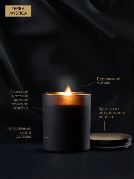 Ароматическая свеча Breesal TERRA MYSTICA Veil фото 6