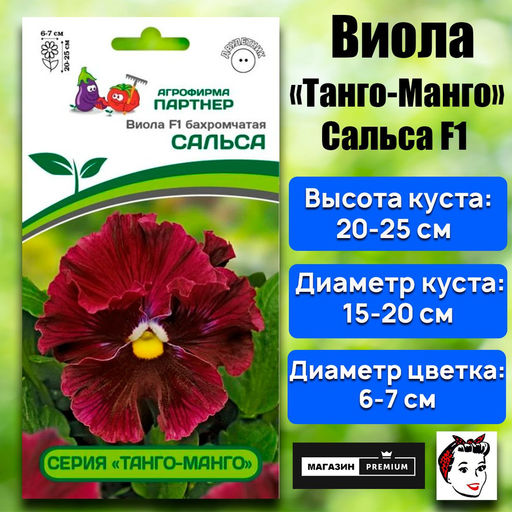 3298P Виола F1 бахромчатая серия "Танго-манго" САЛЬСА 5шт