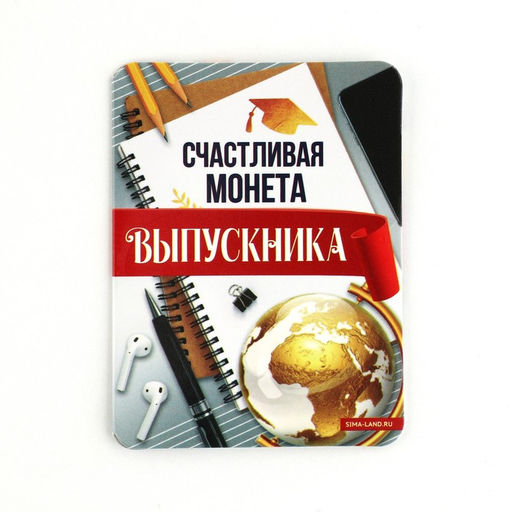Цена за 2 шт. Монета сувенирная на выпускной «Сдам», металл, d=2.5 см