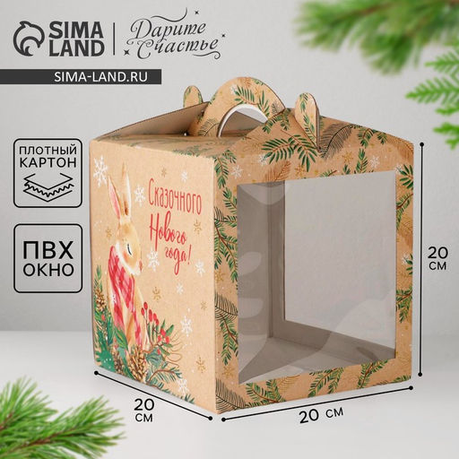 Цена за 5 шт. Коробка кондитерская новогодняя с окном, сундук, «Сказка» 20×20×20 см