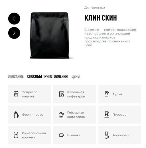 Кофе Клин Скин