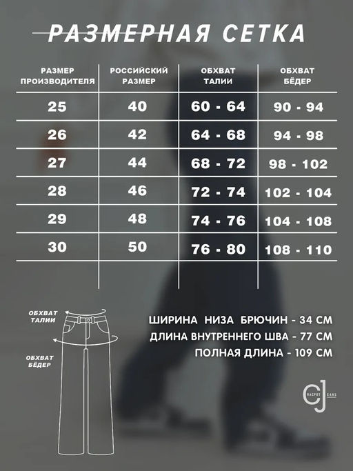 Женские джинсы винтажные широкие CRACPOT 1433