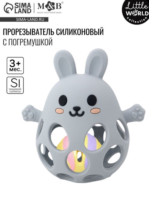Прорезыватель погремушка «Зайка», силиконовый, 12.5 см, серо-голубой