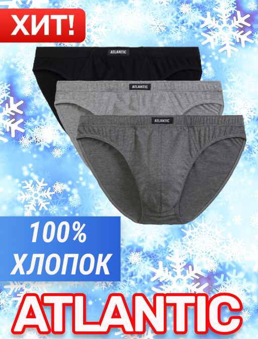 ATLANTIC 3BMP-322 Трусы спорт Basic - набор 3 шт. черный + серый меланж + темно-серый меланж