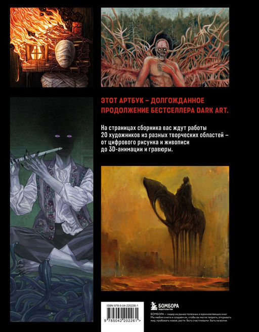 DARK ART 2. Антология российского темного искусства