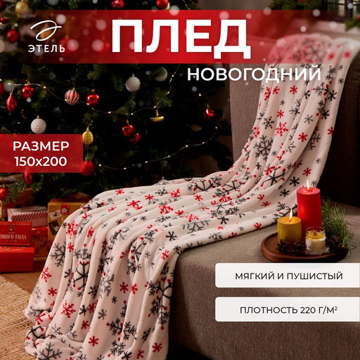 Плед «Этель. Морозный узор», 150×200 см, корал-флис