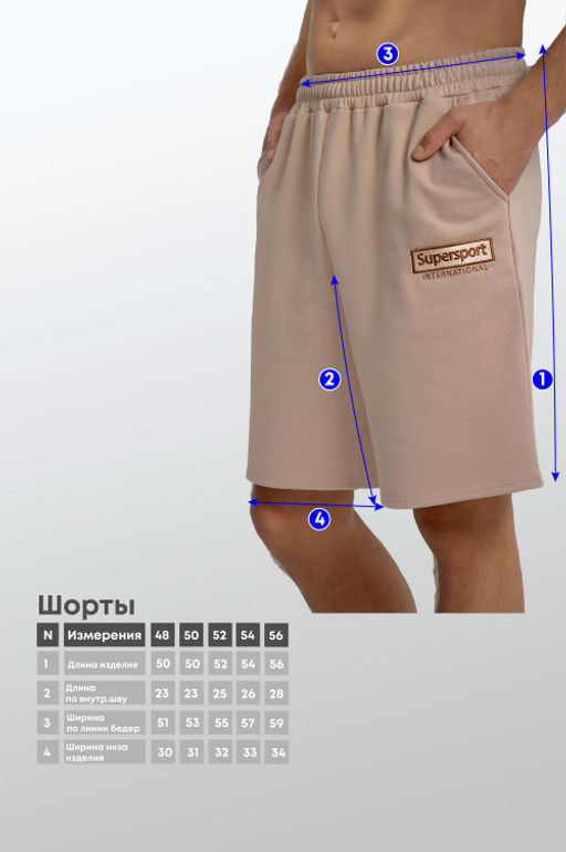 Арт. 65503 Шорты мужские 48-56 Цвет:бежевый