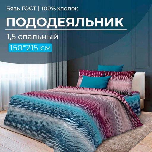 Пододеяльник 1,5-спальный, бязь ГОСТ (220) (Артплей, бордовый)