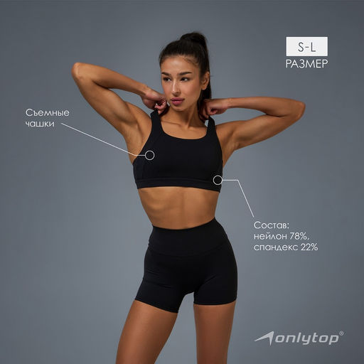 Топ спортивный ONLYTOP Comfort, размер S, чёрный