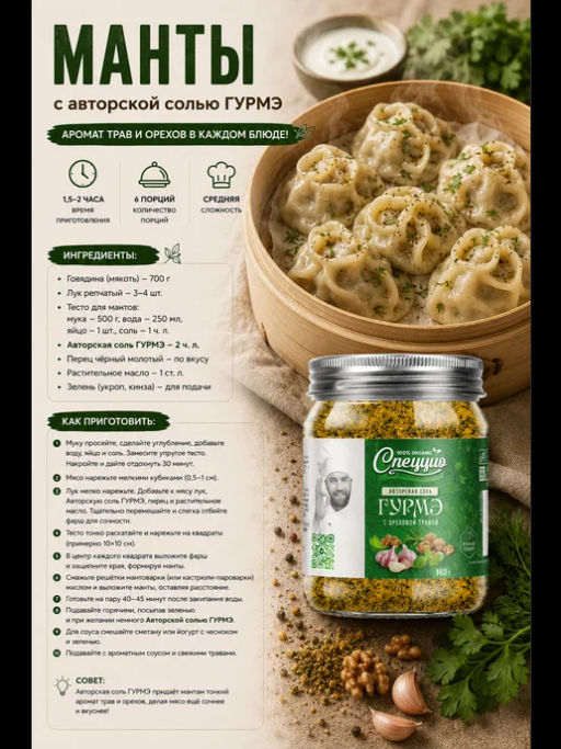 Ореховая соль Гурмэ с ореховой травой - Спеццио фото 9