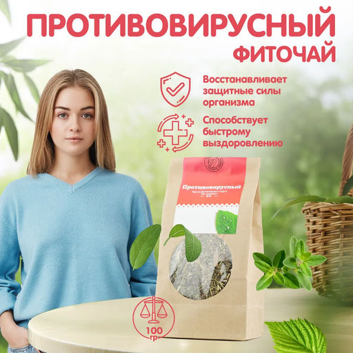 Противовирусный - Травы горного крыма фото 2