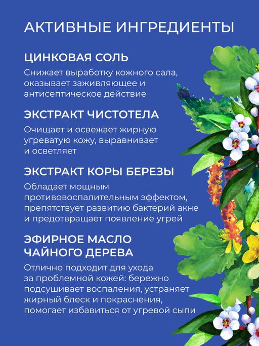 Гель для душа Мягкое очищение и профилактика высыпаний с цинком SIBERINA