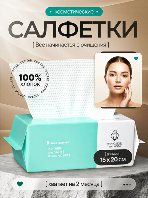 Безворсовые салфетки для лица 15х20 см (3623)