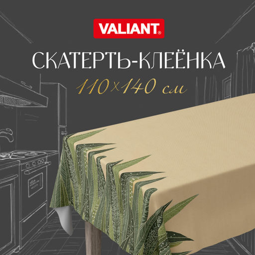VAL GR-TC-1411P Скатерть-клеенка ПВХ, полиэстер, 140*110 см, GREEN, шт