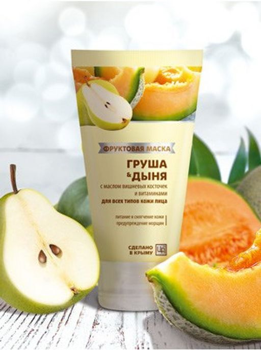 Фруктовая маска ГРУША&ДЫНЯ для всех типов кожи лица, 140 г
