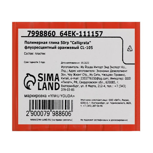 Полимерная глина Calligrata 50 г, флоуресцентная оранжевая