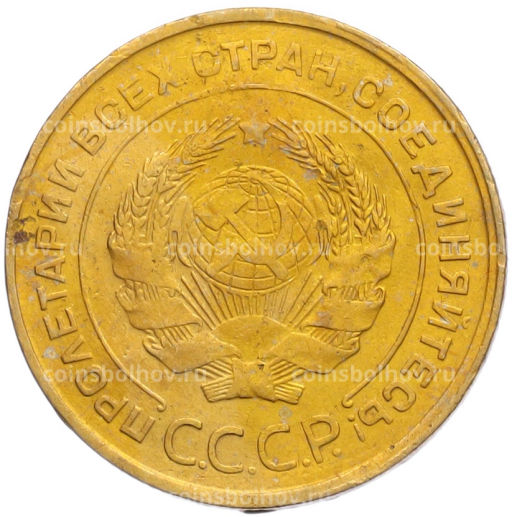 Монета 5 копеек 1932 года