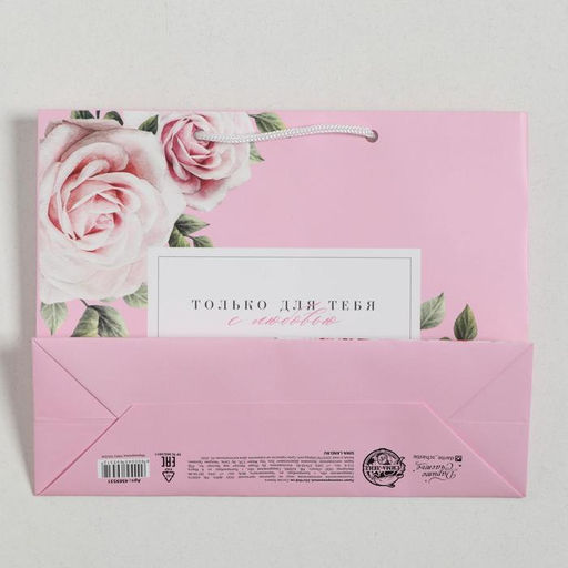 Пакет подарочный ламинированный, упаковка, «Только для тебя с любовью», MS 23 х 18 х 8 см