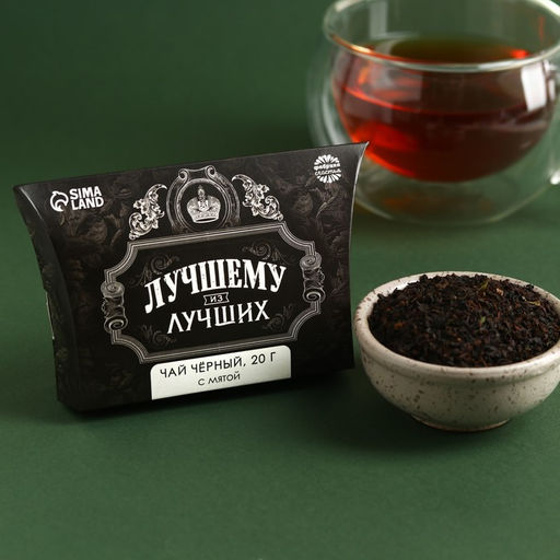 Чай чёрный Лучшему из лучших вкус: мята, 20 г.