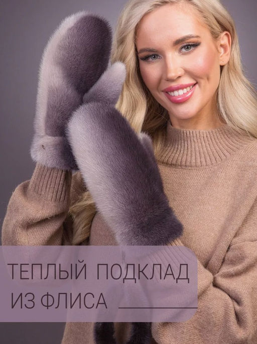 Рукавички норка зефир - Davidovfox фото 7