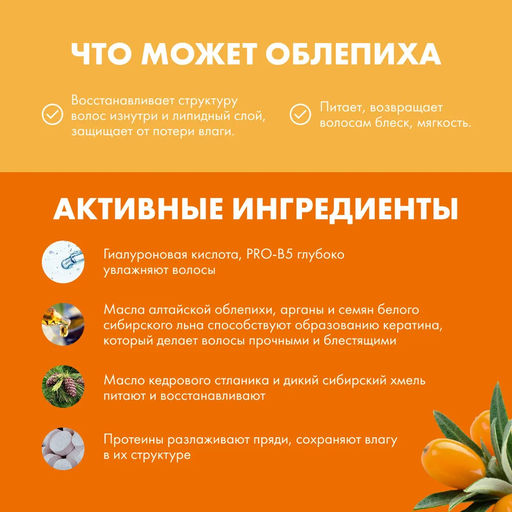 Облепиховая маска для сухих и нормальных волос, 300 мл / Oblepikha Siberica / Natura Siberica  фото 9