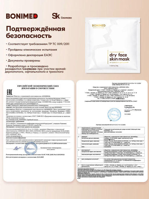 Крем-маска тканевая для очень сухой кожи лица, 30 г - Bonimed фото 12