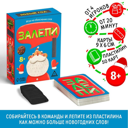 Игра на объяснение слов Залепи, Новый год, 50 карт, 8+ - Лас играс фото 5