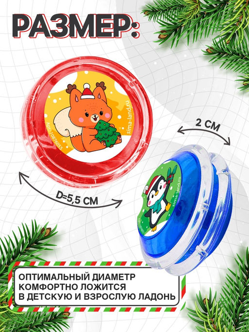 Цена за 2 шт. Йо-Йо Новый год. Зверята, d=5.5 см - Funny toys фото 2