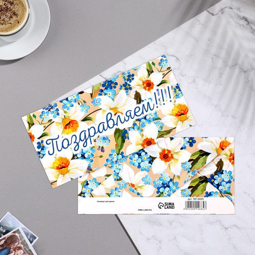 Цена за 10 шт. Конверт для денег Поздраляем! нарциссы, 16,5х8 см - Дарим красиво фото 2