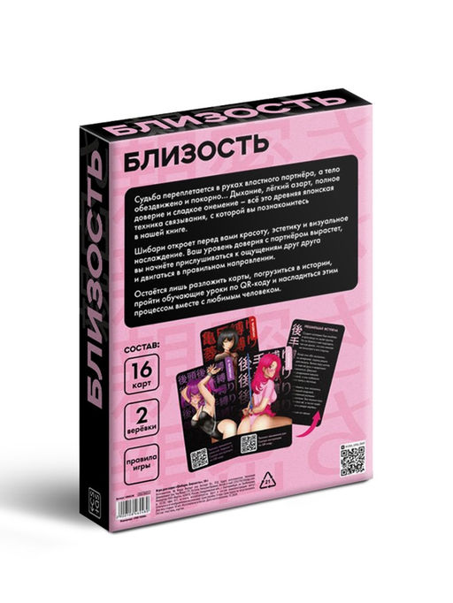 Настольная игра для двоих Шибари. Близость, 18+