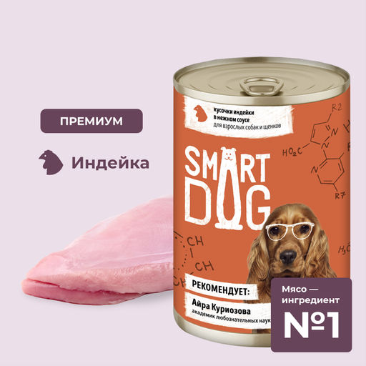 Консервы для взрослых собак и щенков кусочки индейки в нежном соусе 22ел16 43722
