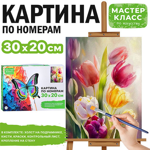 Картина по номерам MKR3020-18 "Тюльпаны" 30х20 см.