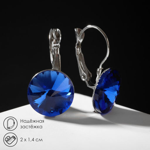 Цена за 2 шт. Серьги со стразами «Яркая классика», синие в серебре, d=1.4 см