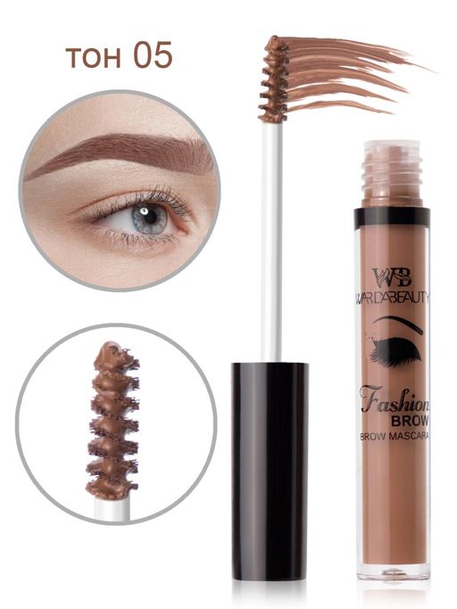 Тушь для бровеи? "Fashion brow mascara Warda beauty" 05 тон