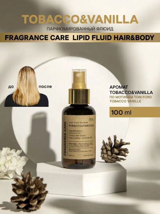 Парфюмированный флюид Fragrance Care Tobacco&Vanilla - Bbone фото 8