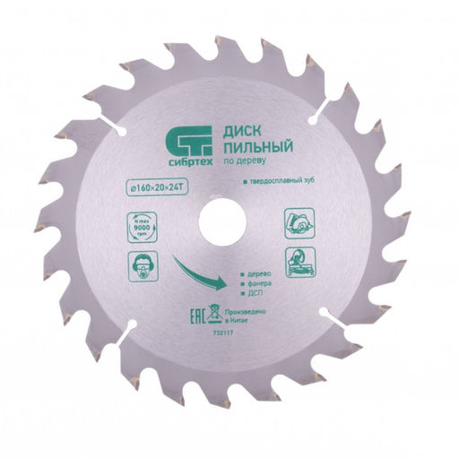 Диск пильный по дереву "Сибртех" 160х20ммх24зуба + кольцо 20/16